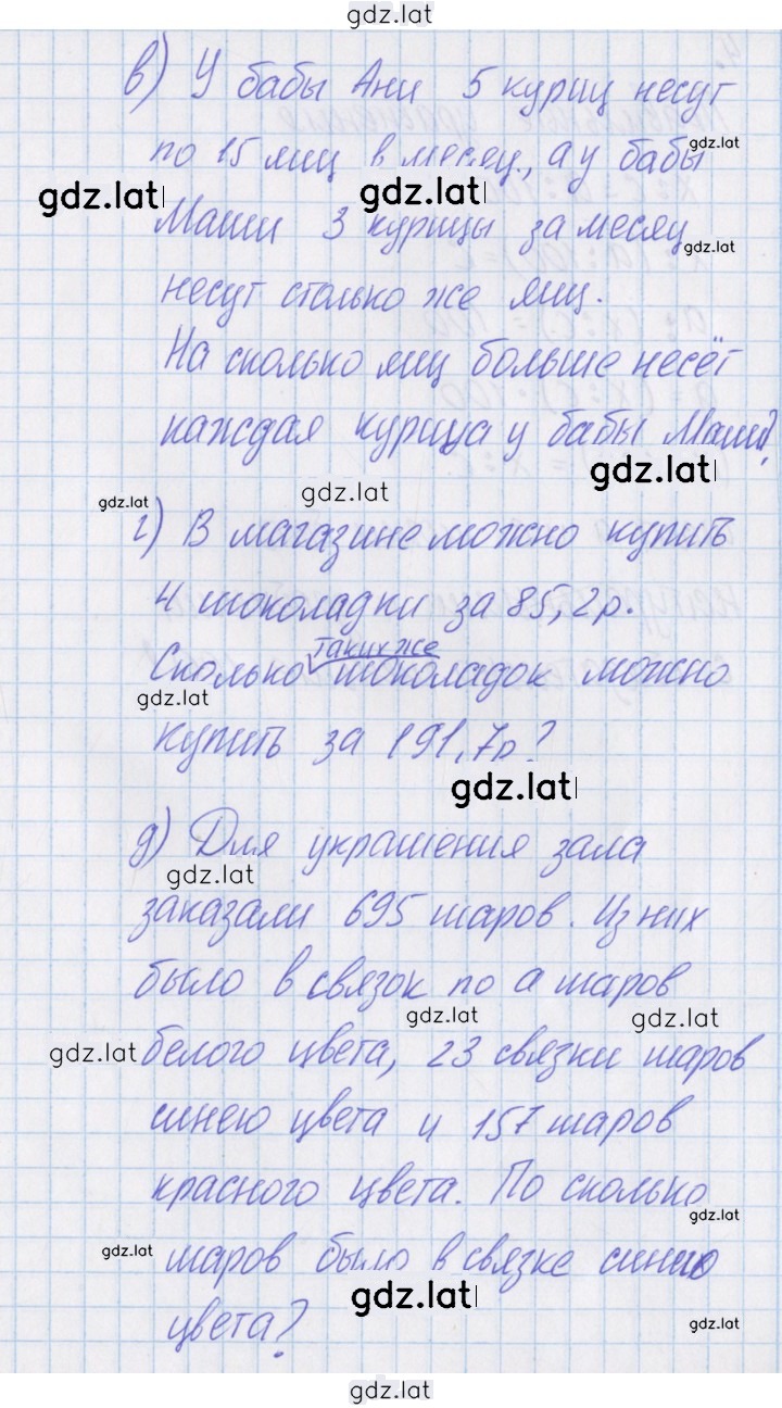 Решение задания № 138 — страница 3