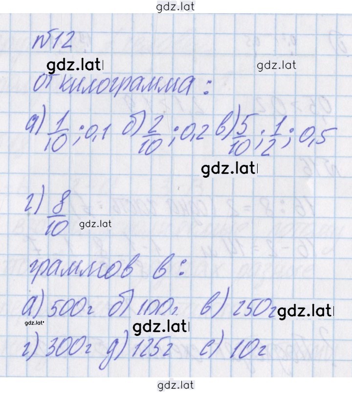 Решение задания № 12 — страница 1