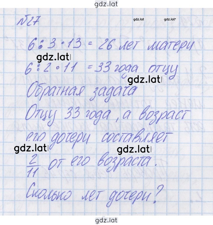 Решение задания № 27 — страница 1