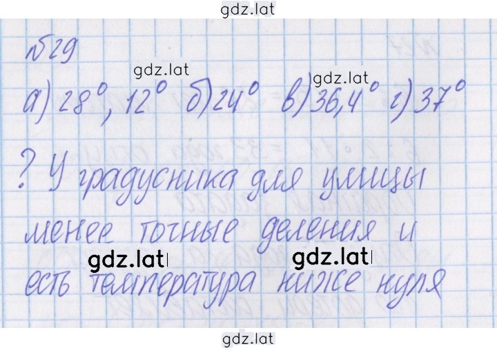 Решение задания № 29 — страница 1