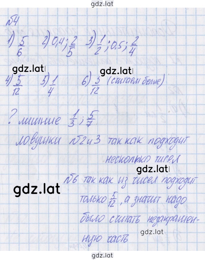 Решение задания № 4 — страница 1