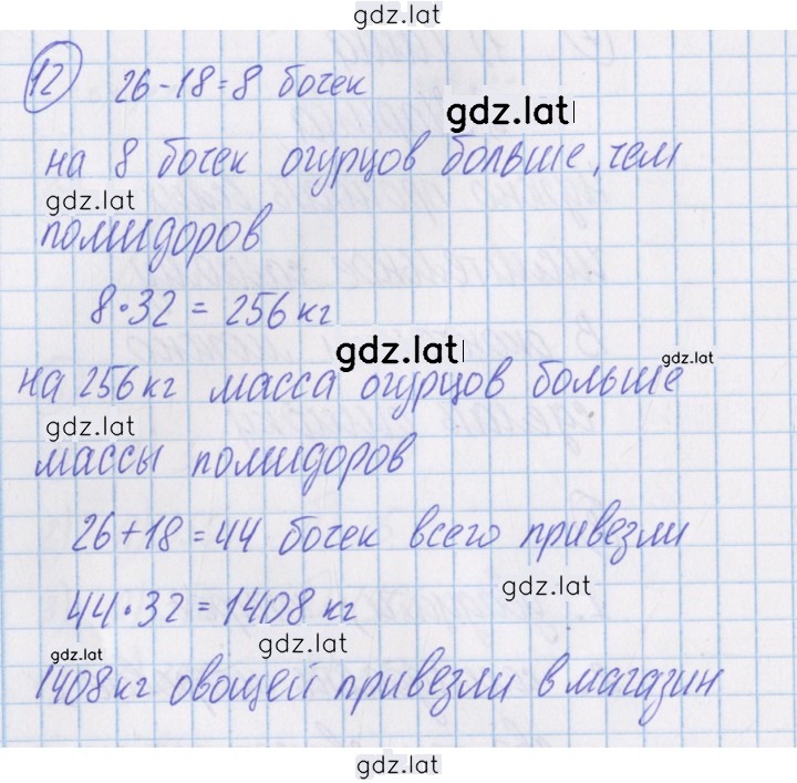 Решение задания № 12 — страница 1