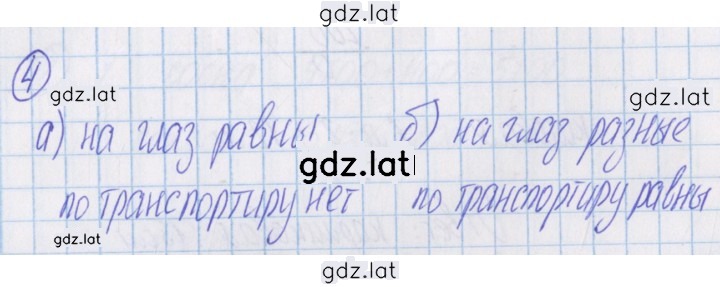 Решение задания № 4 — страница 1