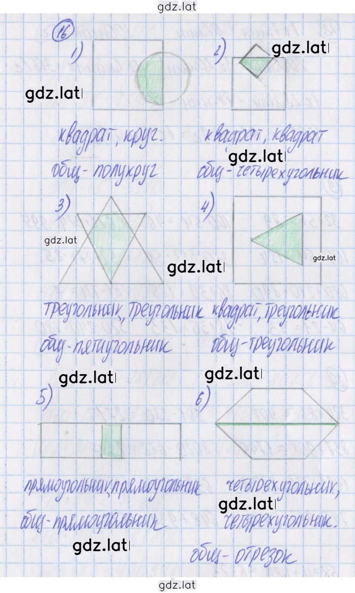 Решение задания № 16 — страница 1
