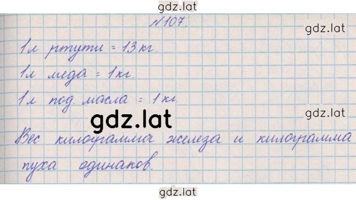 Решение задания № 107 — страница 1