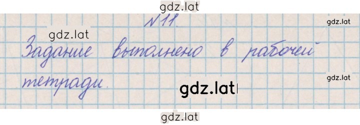 Решение задания № 11 — страница 1