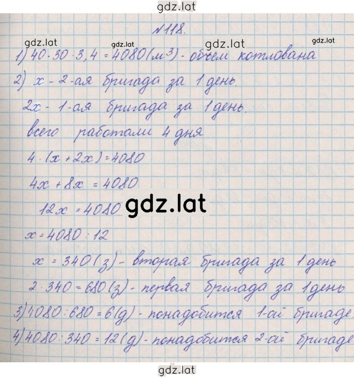 Решение задания № 118 — страница 1