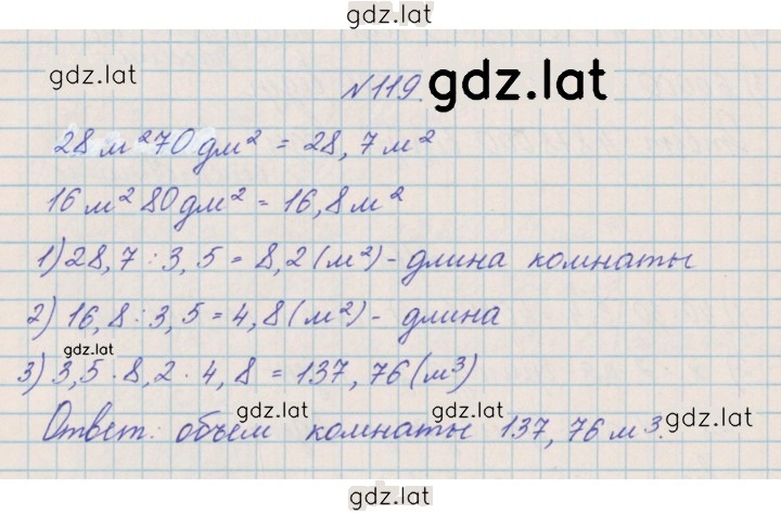 Решение задания № 119 — страница 1