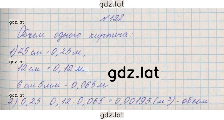 Решение задания № 122 — страница 1
