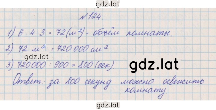 Решение задания № 124 — страница 1