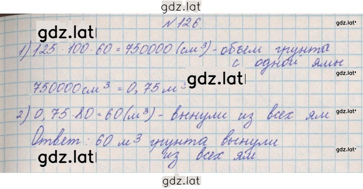 Решение задания № 126 — страница 1