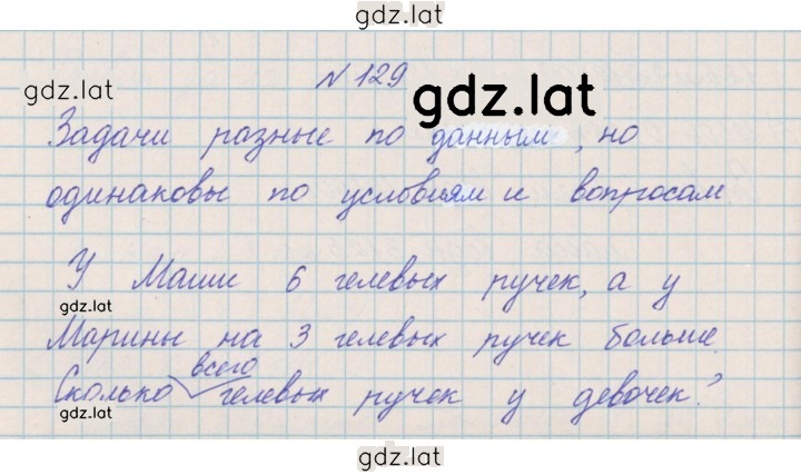 Решение задания № 129 — страница 1