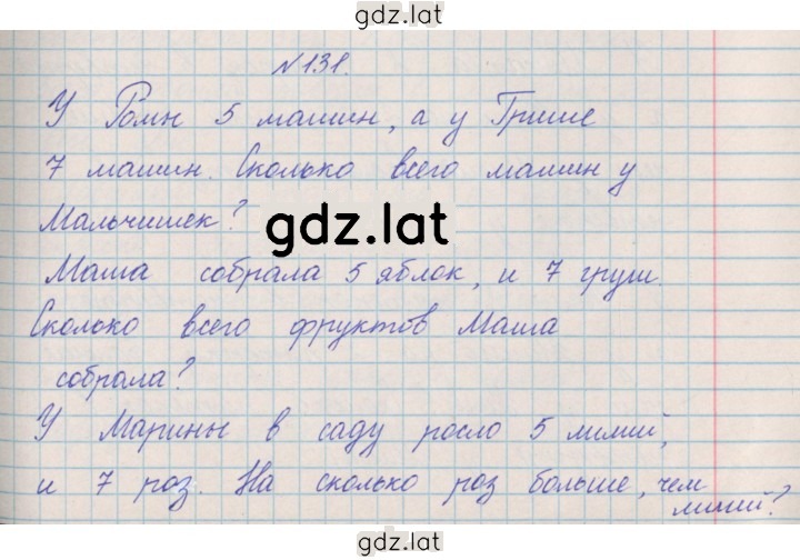 Решение задания № 131 — страница 1