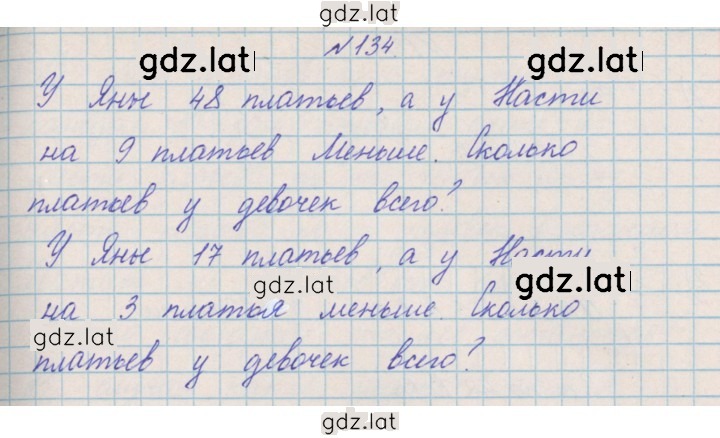 Решение задания № 134 — страница 1