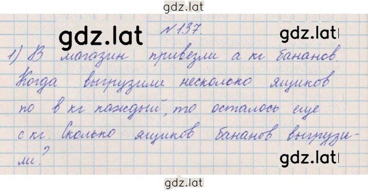 Решение задания № 137 — страница 1