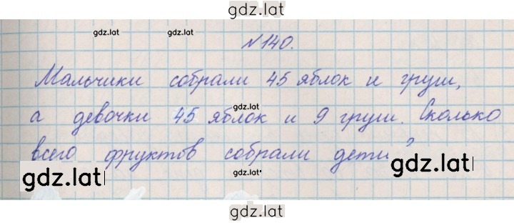 Решение задания № 140 — страница 1