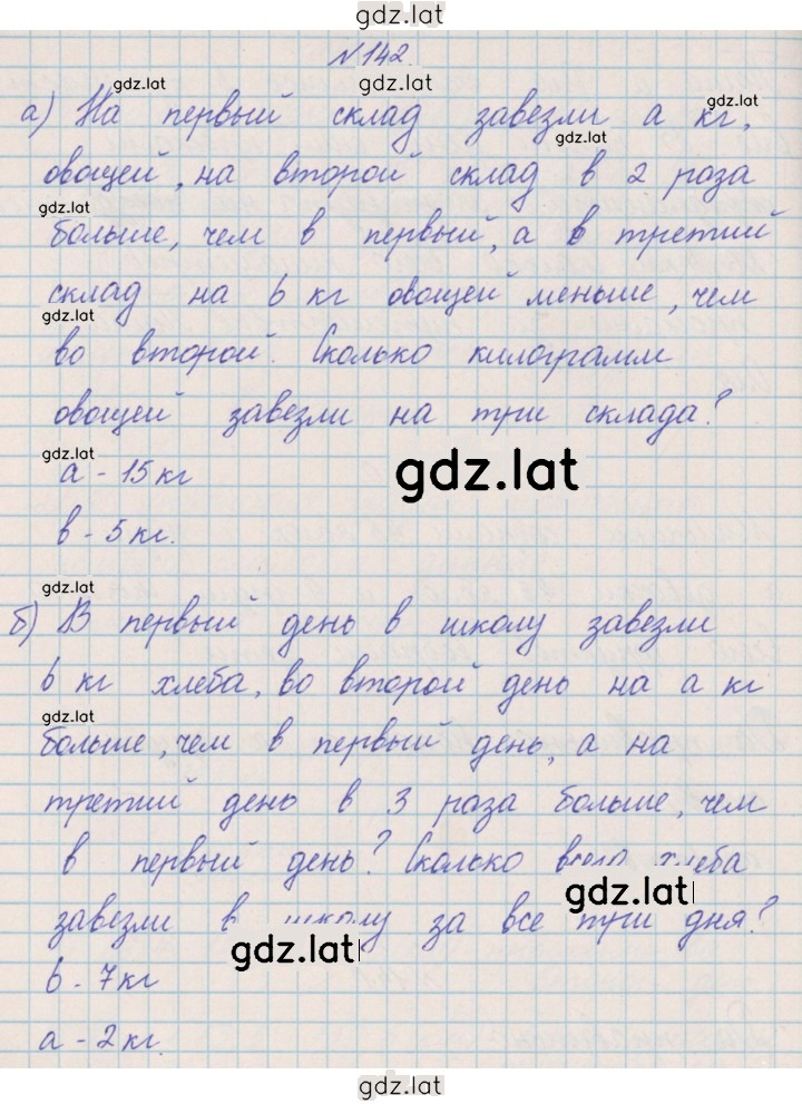 Решение задания № 142 — страница 1