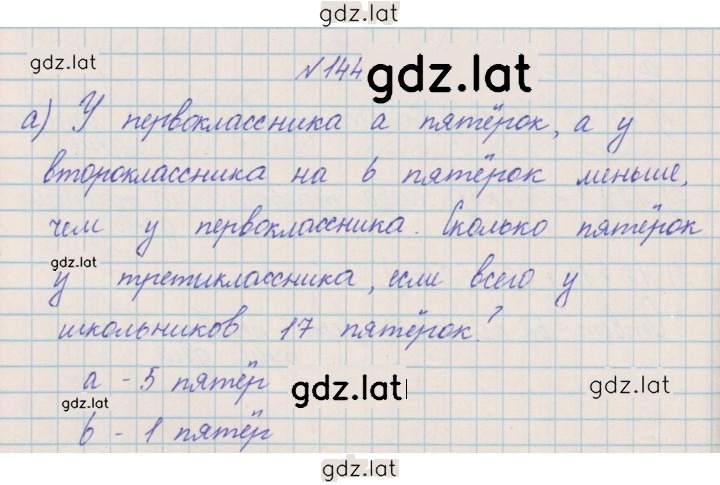 Решение задания № 144 — страница 1