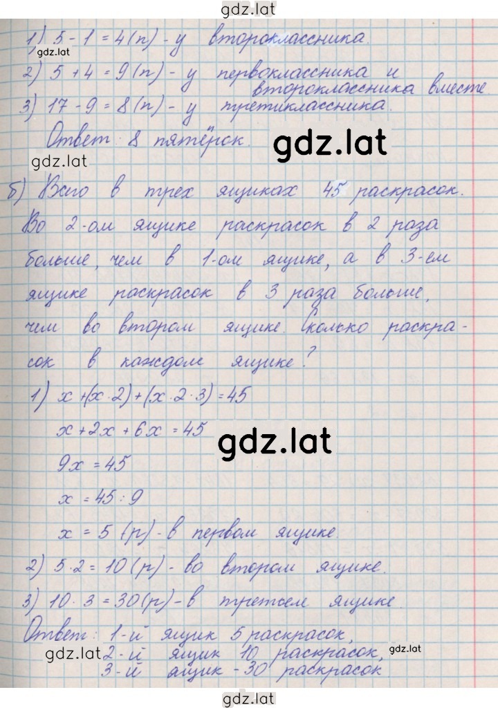 Решение задания № 144 — страница 2