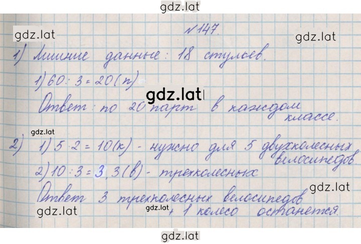 Решение задания № 147 — страница 1