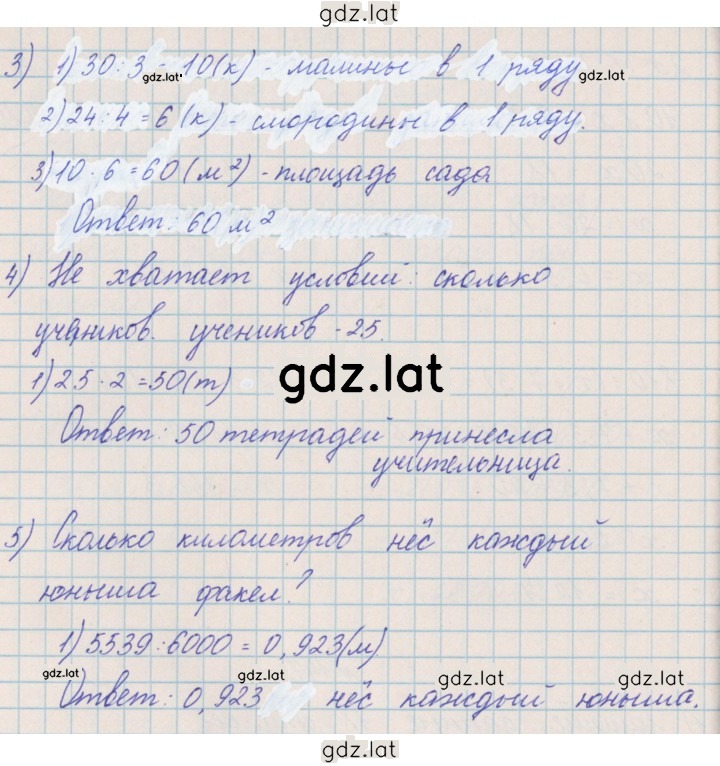 Решение задания № 147 — страница 2