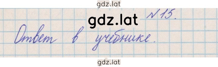 Решение задания № 15 — страница 1