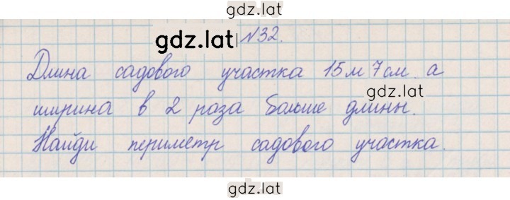 Решение задания № 32 — страница 1