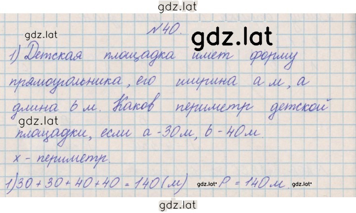 Решение задания № 40 — страница 1