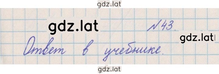 Решение задания № 43 — страница 1