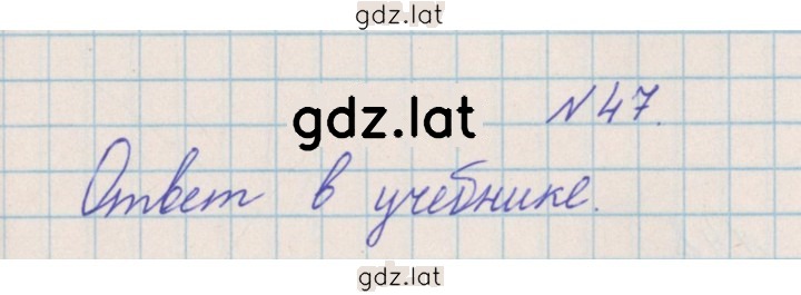 Решение задания № 47 — страница 1