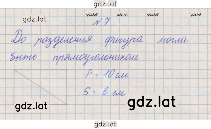 Решение задания № 7 — страница 1