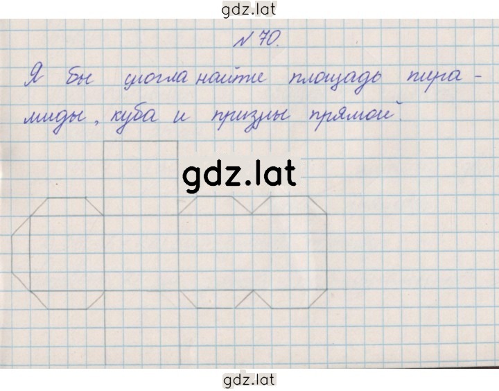 Решение задания № 70 — страница 1