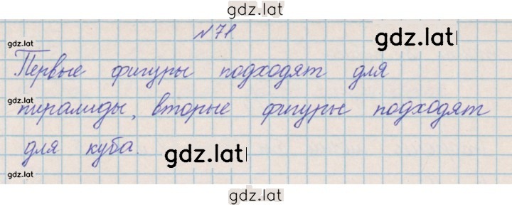 Решение задания № 71 — страница 1