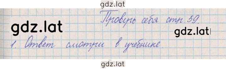 Решение задания № 59 — страница 1
