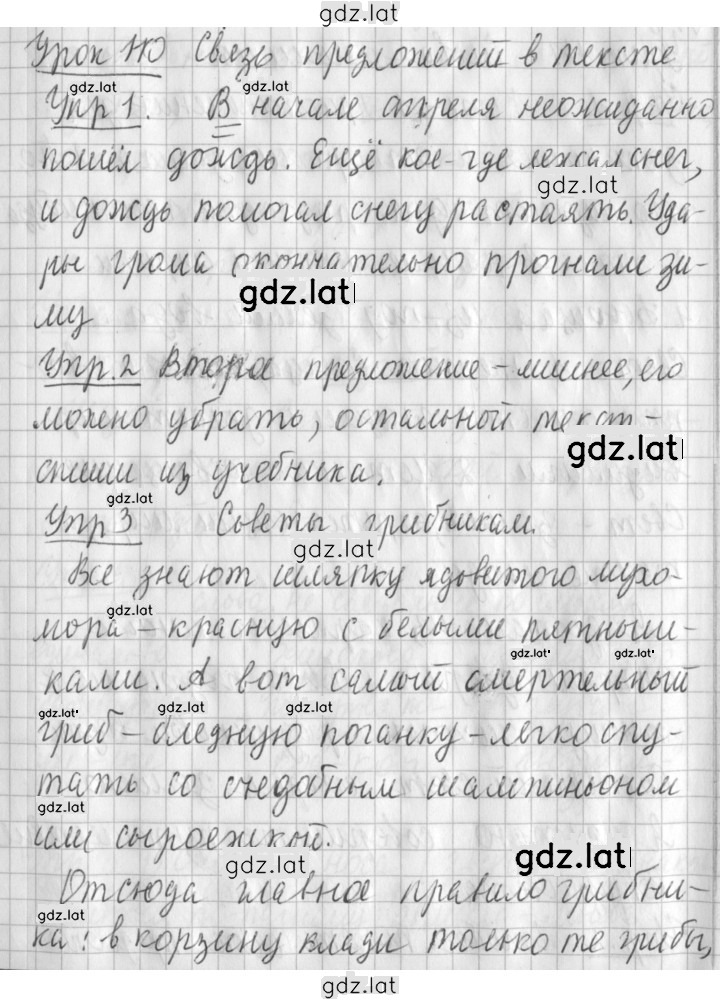 Решение задания № 110 — страница 1