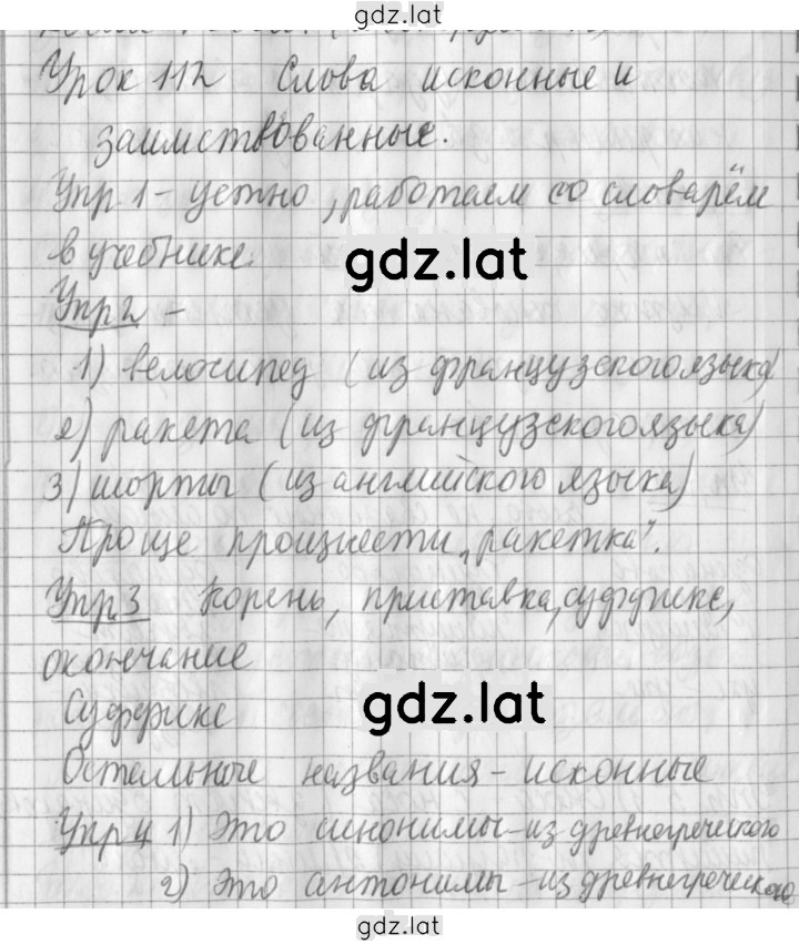 Решение задания № 112 — страница 1