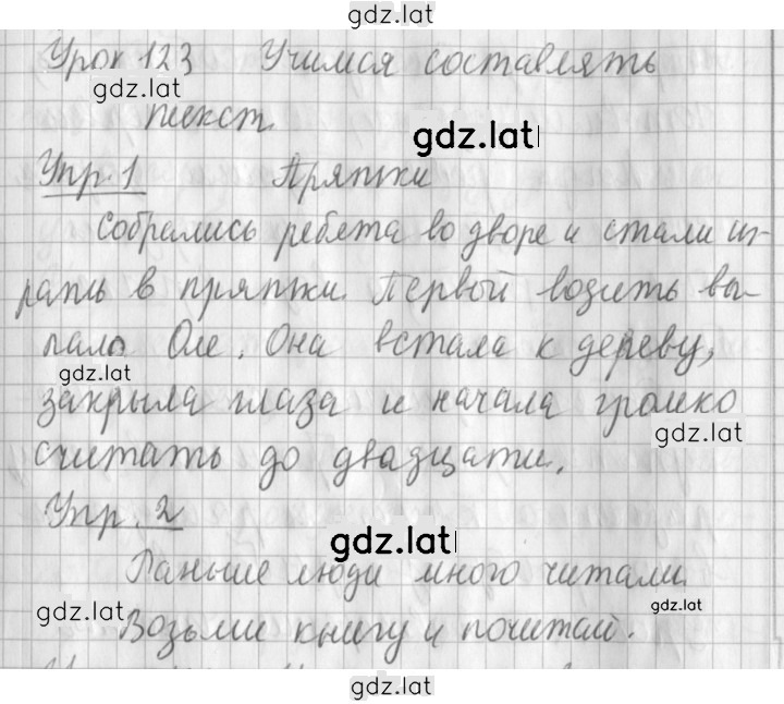 Решение задания № 123 — страница 1
