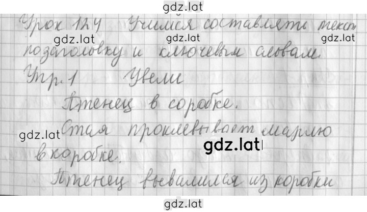 Решение задания № 124 — страница 1