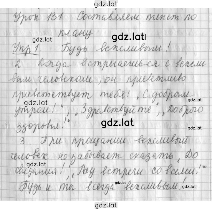 Решение задания № 131 — страница 1