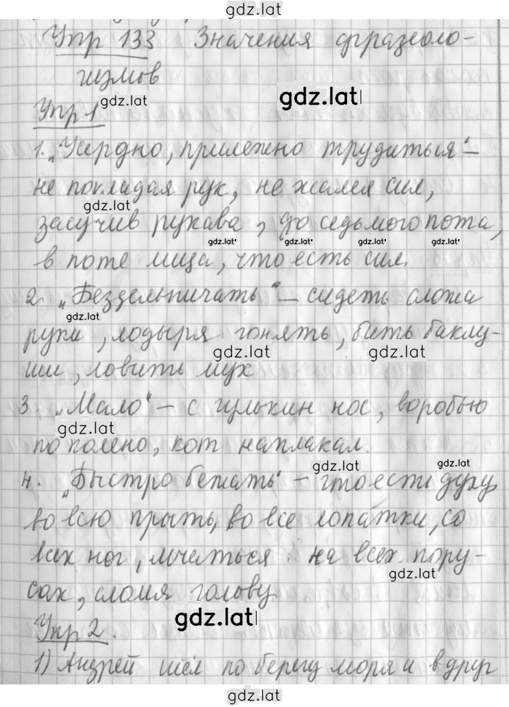 Решение задания № 133 — страница 1