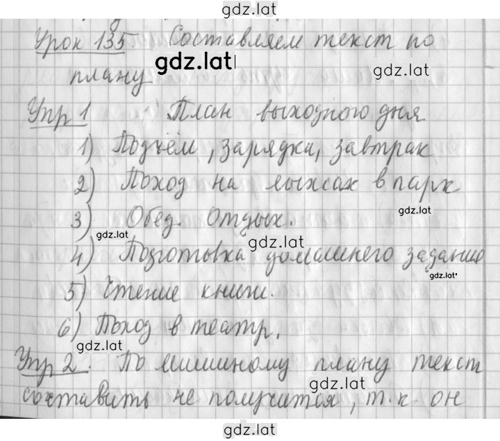 Решение задания № 135 — страница 1