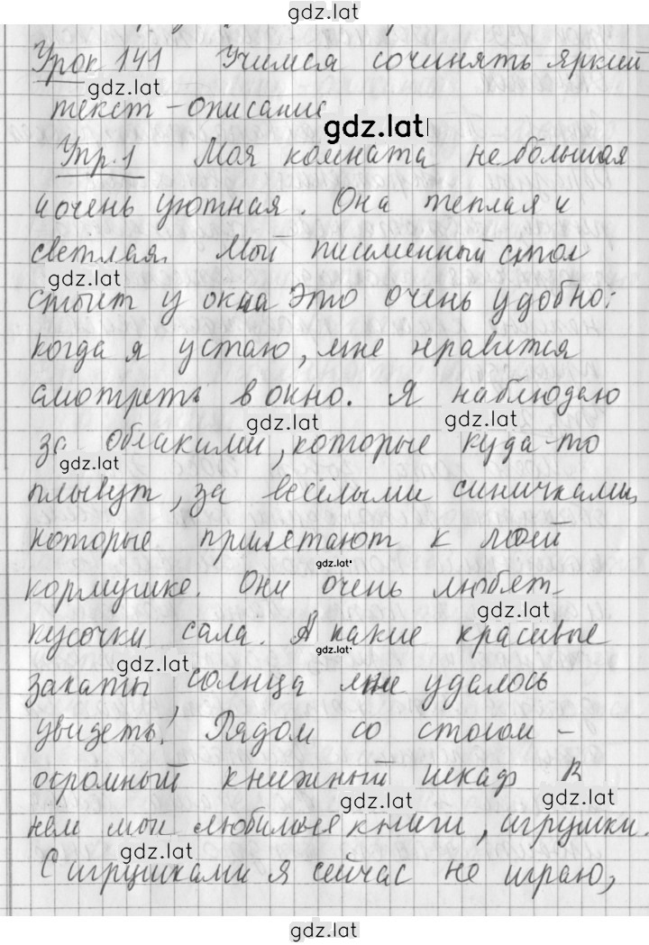 Решение задания № 141 — страница 1
