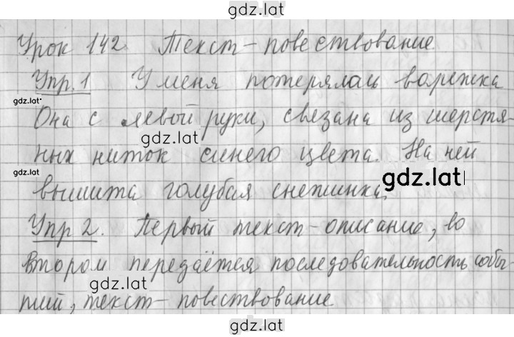 Решение задания № 142 — страница 1