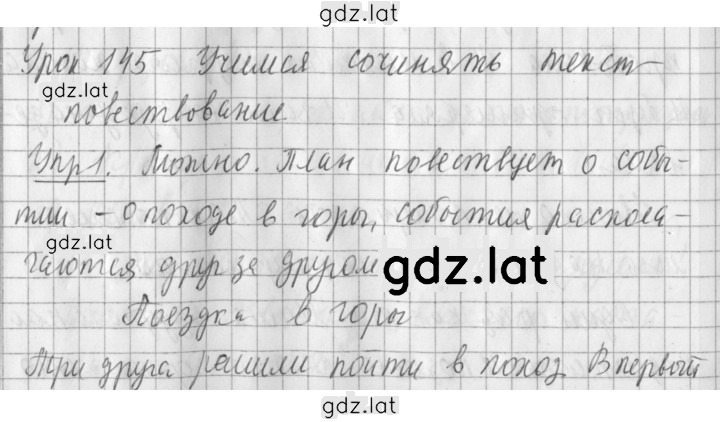 Решение задания № 145 — страница 1