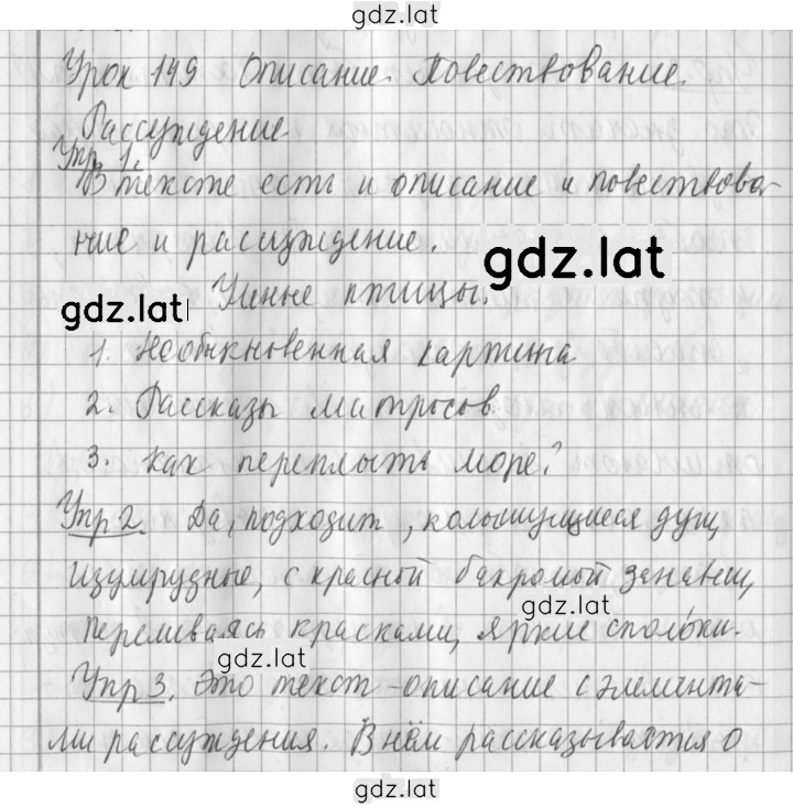 Решение задания № 149 — страница 1