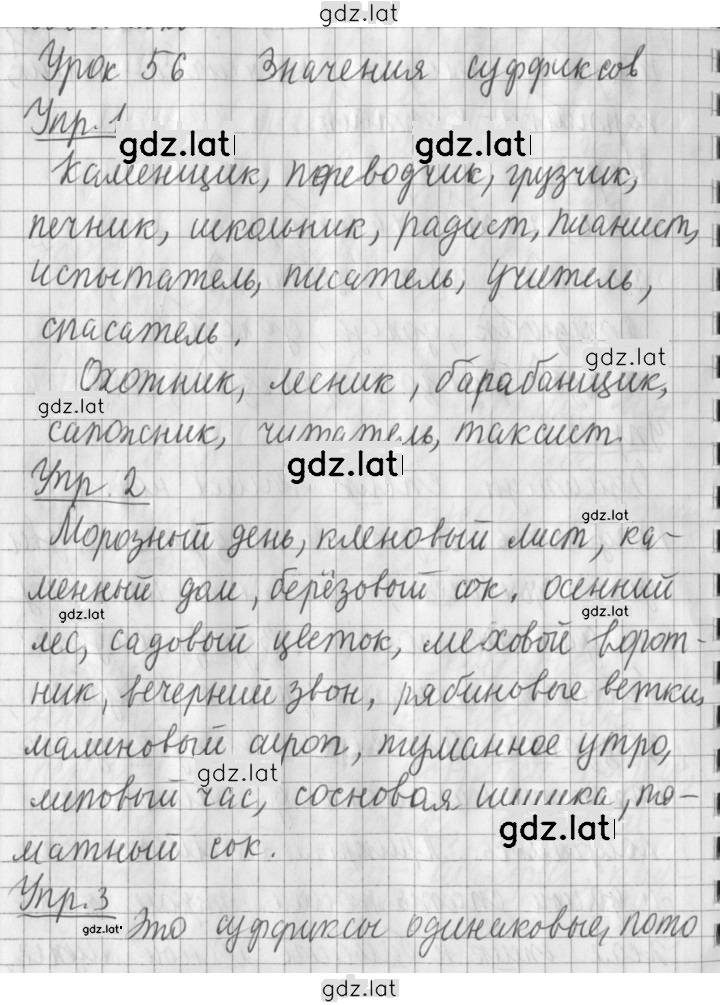 Решение задания № 56 — страница 1