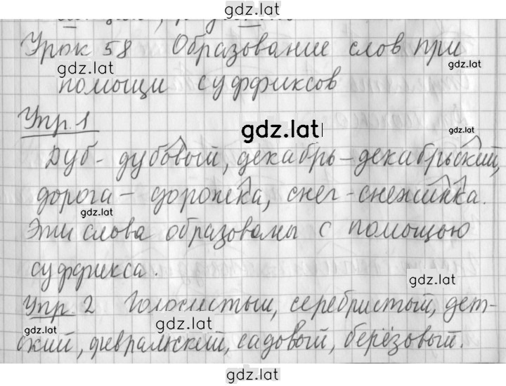 Решение задания № 58 — страница 1