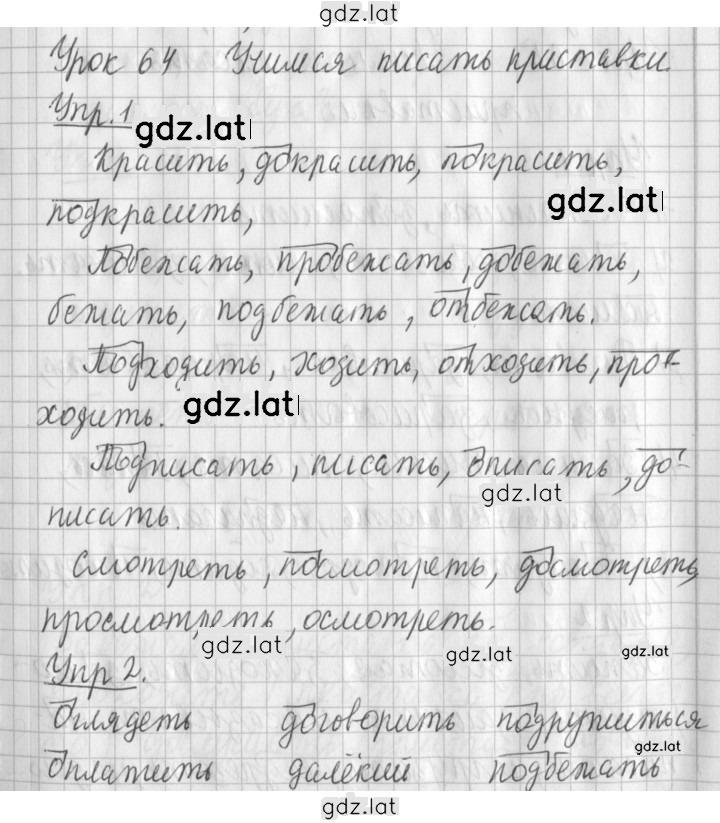 Решение задания № 64 — страница 1