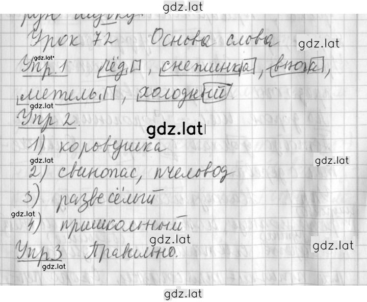 Решение задания № 72 — страница 1