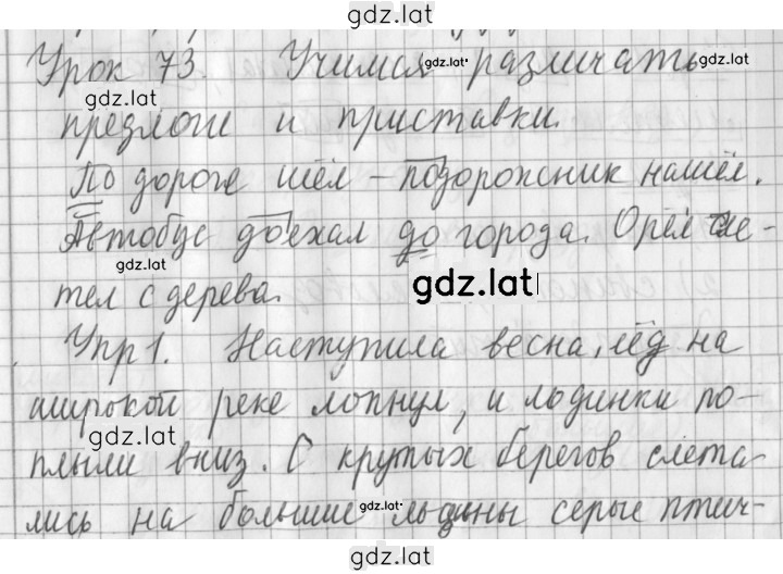 Решение задания № 73 — страница 1